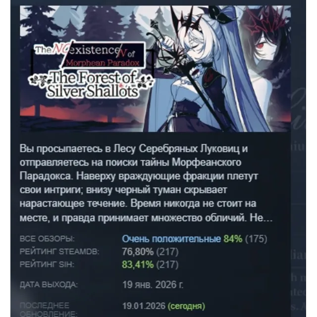 The NOexistenceN of Morphean Paradox The Forest Silver АВТОДОСТАВКА STEAM GLOBAL МГНО