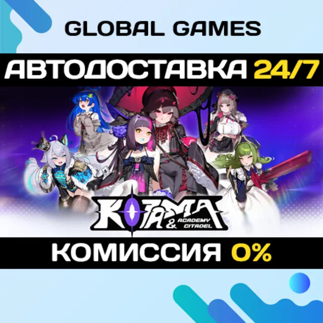 Kotama and Academy Citadel STEAM GIFT 🚀АВТОДОСТАВКА