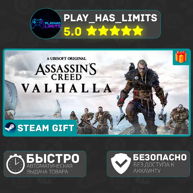 🎁Assassin's Creed Valhalla - Complete *RU/UA/СНГ Steam