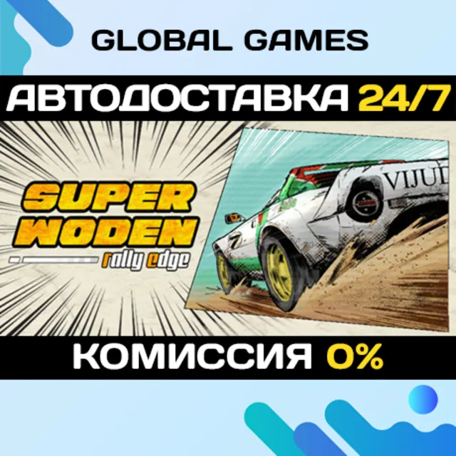 Super Woden: Rally Edge STEAM GIFT 🚀АВТОДОСТАВКА