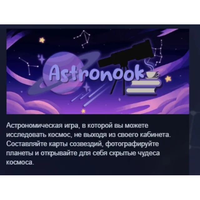 Astronook АВТОДОСТАВКА STEAM GLOBAL МГНОВЕННО ЛИЦЕНЗИЯ