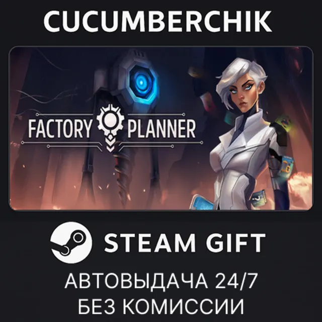 Factory Planner✅STEAM GIFT AUTO✅RU+МИР