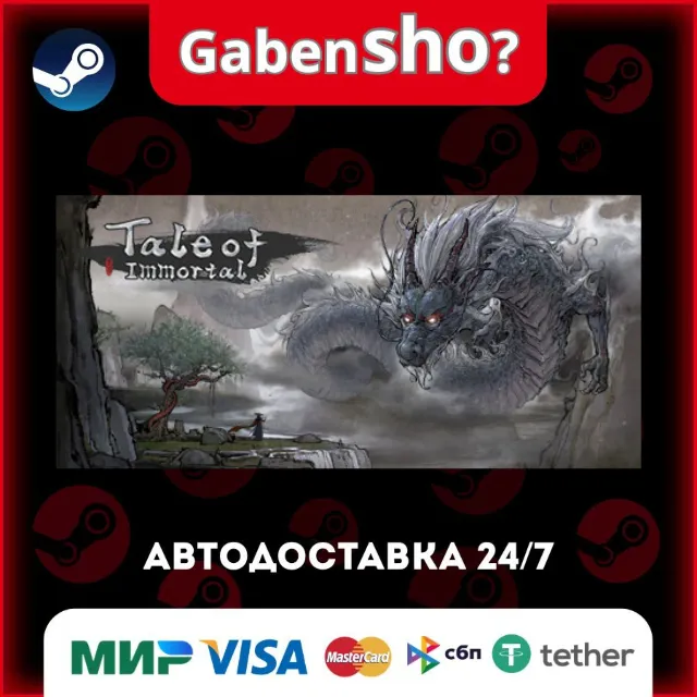 鬼谷八荒 Tale of Immortal СТИМ Steam Gift
