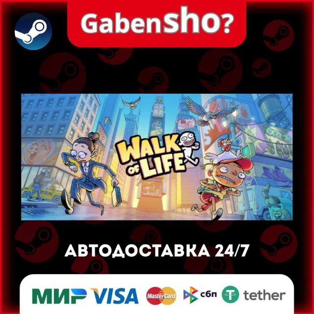 Walk of Life СТИМ Steam Gift