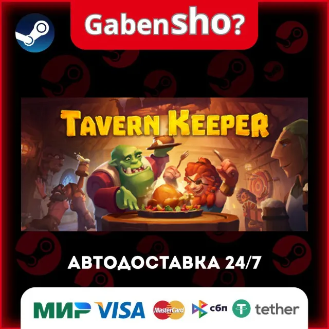 Tavern Keeper 🍻 СТИМ Steam Gift
