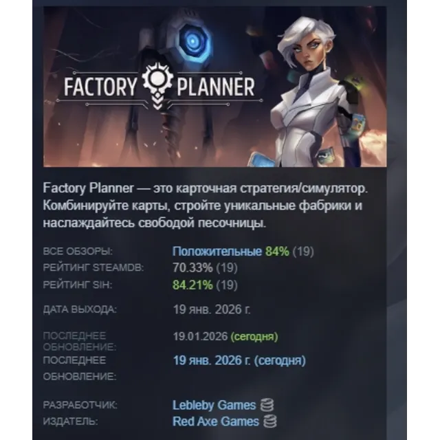 Factory Planner АВТОДОСТАВКА STEAM GLOBAL МГНОВЕННО ЛИЦЕНЗИЯ