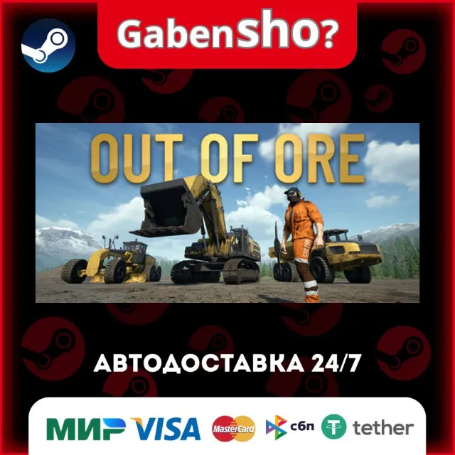 Out of Ore СТИМ Steam Gift