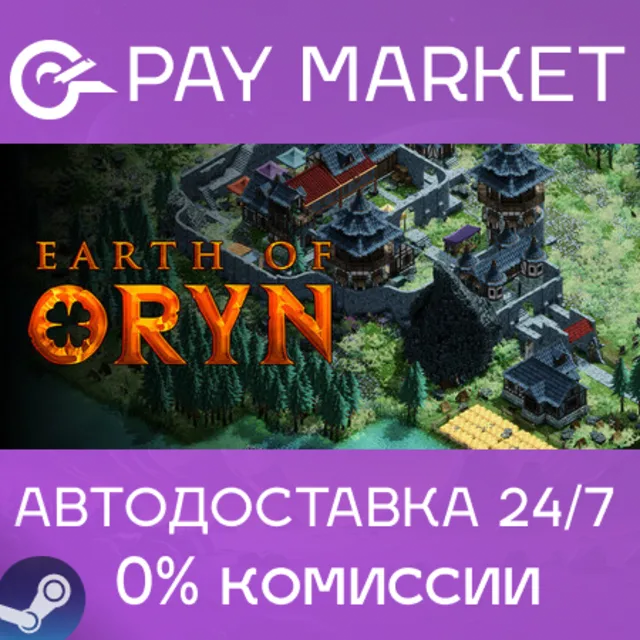 ⚡️Earth of Oryn  | АВТОДОСТАВКА [Россия Steam Gift]