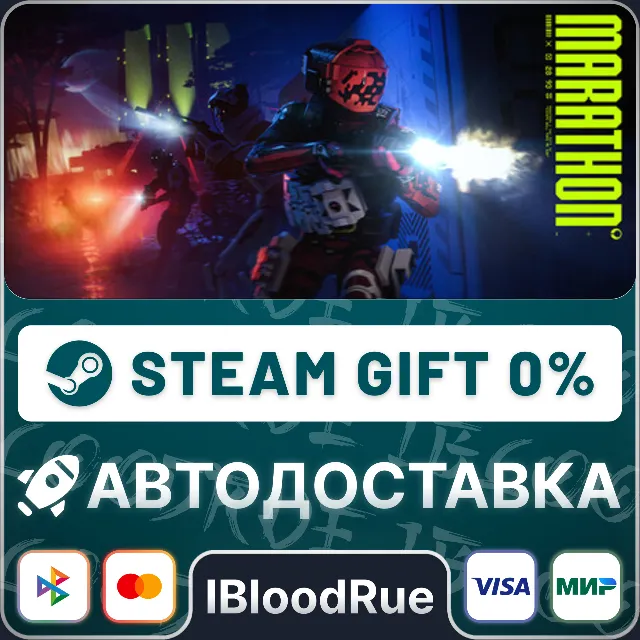 Marathon⚡️•КЗ/UA+МИР / STEAM АВТО, 0%