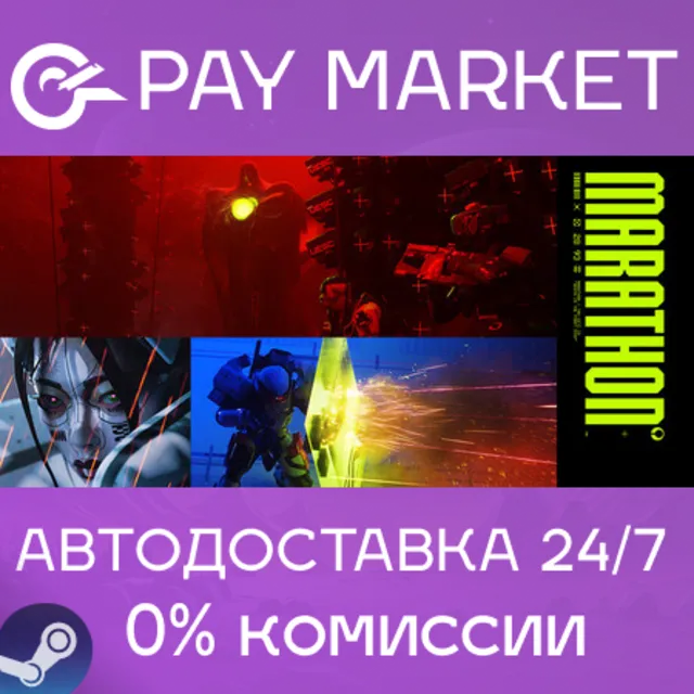 ⚡️Marathon Deluxe Edition | АВТО УКР/CN/ID Steam Gift