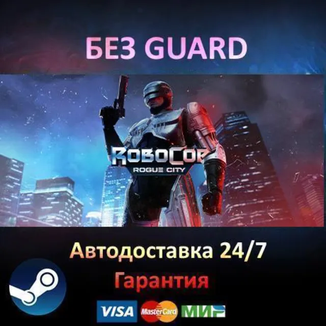 Robocop Rogue City Alex Murphy Edition  Steam БЕЗ GUARD