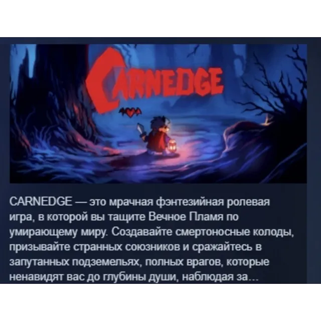 CARNEDGE АВТОДОСТАВКА STEAM GLOBAL МГНОВЕННО ЛИЦЕНЗИЯ