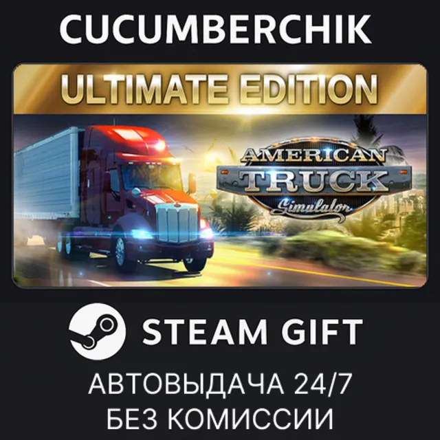 American Truck Simulator Ultimate Edition✅STEAM GIFT AUTO✅RU+МИР