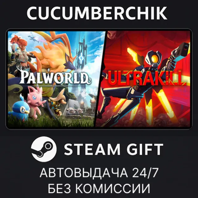 [ULTRAPALS] Palworld + ULTRAKILL✅STEAM GIFT AUTO✅RU+МИР