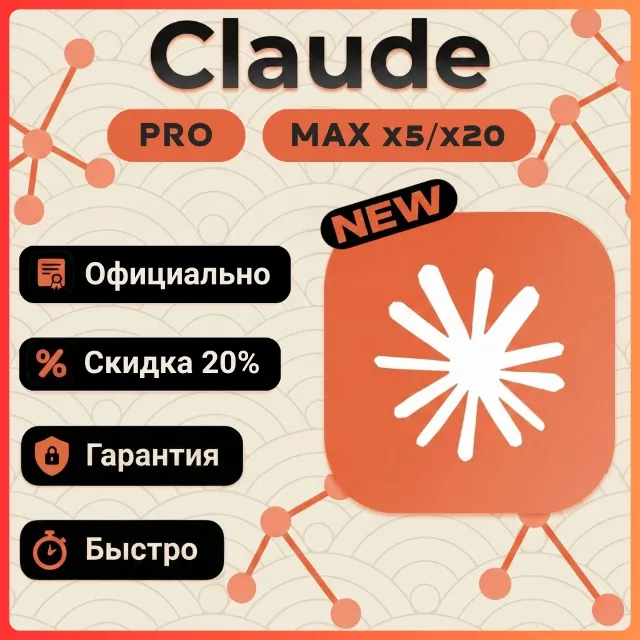 [ MAX x5/x20 ] Подписка / Продление | на ВАШ аккаунт | Claude Code AI | Anthropic