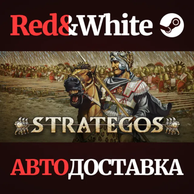Strategos * STEAM RU*KZ*UA*СНГ🔥АВТОДОСТАВКА