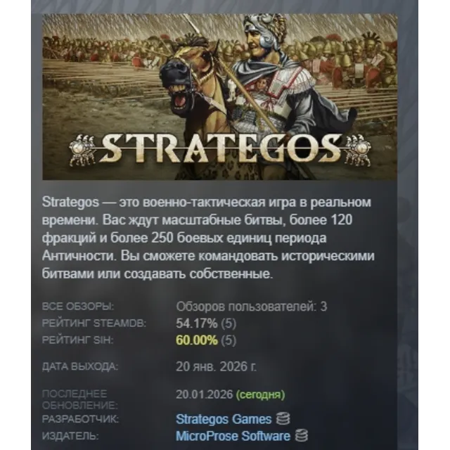 Strategos АВТОДОСТАВКА STEAM GLOBAL МГНОВЕННО ЛИЦЕНЗИЯ