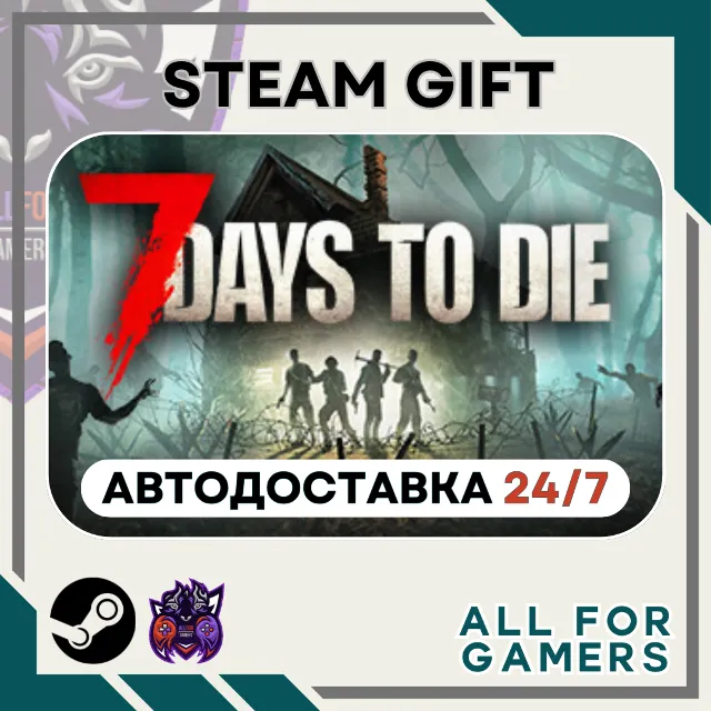 📕7 Days to Die Steam GIFT ⭐Авто⭐ RU✅+Подарок