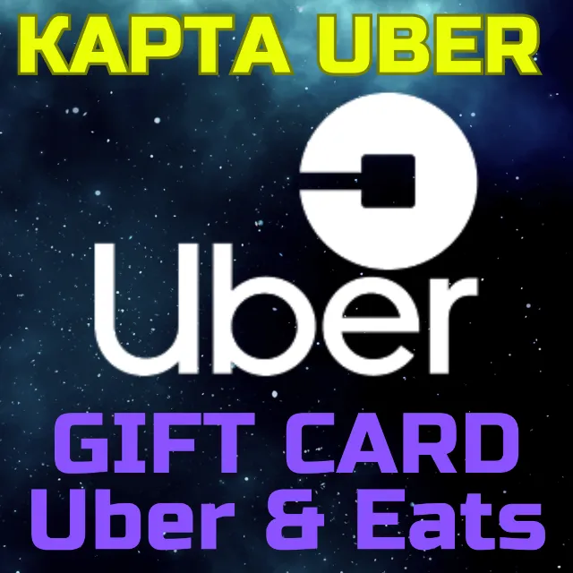 Uber &amp; Uber Eats Подарочная карта Убер код пополнения Турция TRY TL
