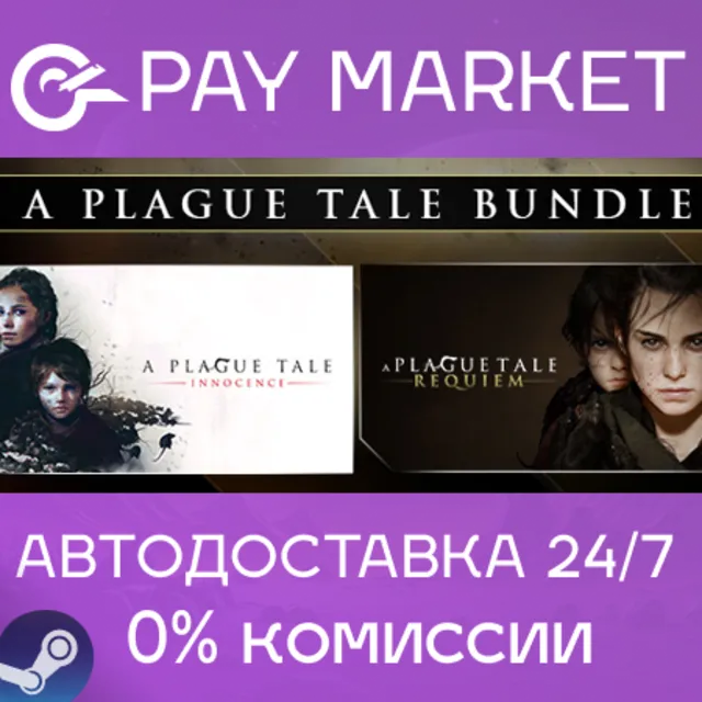 ⚡️A Plague Tale Bundle | АВТОДОСТАВКА [RU Steam Gift]
