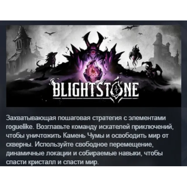 Blightstone АВТОДОСТАВКА STEAM GLOBAL МГНОВЕННО ЛИЦЕНЗИЯ