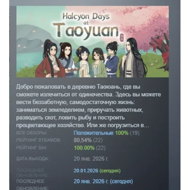 Halcyon Days at Taoyuan АВТОДОСТАВКА STEAM GLOBAL МГНОВЕННО ЛИЦЕНЗИЯ