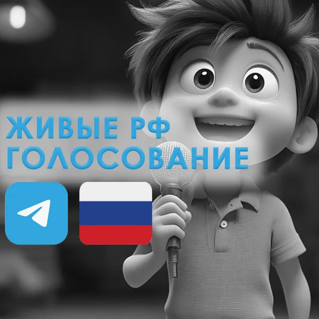 Голосование в Telegram