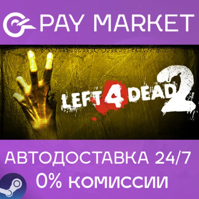 ⚡️Left 4 Dead Bundle | АВТОДОСТАВКА [Россия Steam Gift]