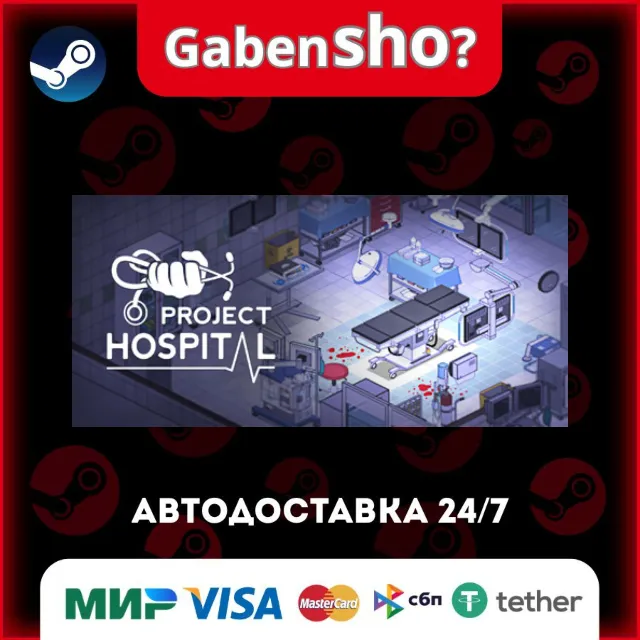 Project Hospital СТИМ Steam Gift