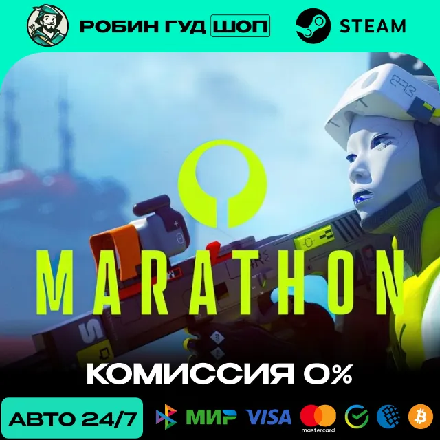 MARATHON STEAM GLOBAL, КРОМЕ RU АВТО 24/7