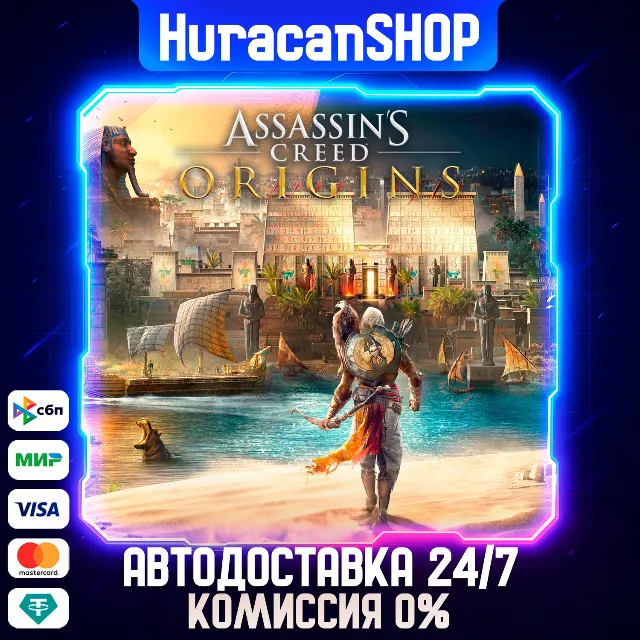 Assassin's Creed Origins Авто МИР