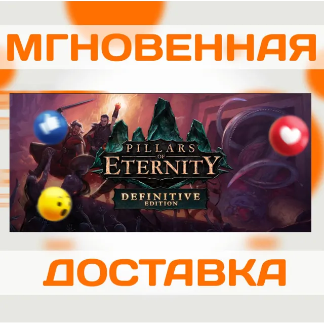 PILLARS OF ETERNITY DEFINITIVE EDITION \ STEAM \ КЛЮЧ