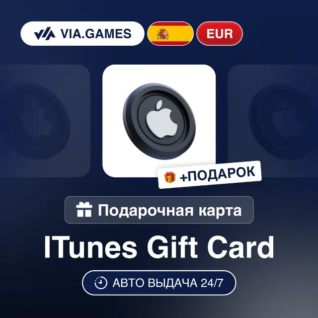 Подарочная Карта Apple iTunes 5-100 EUR ИСПАНИЯ + ПОДАРОК