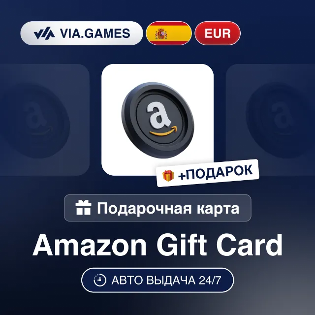 Подарочная Карта Amazon 5-100 EUR ИСПАНИЯ + ПОДАРОК