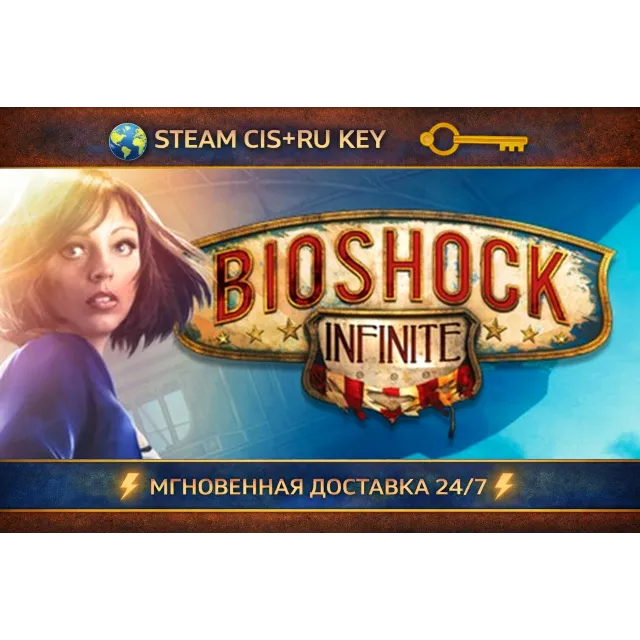 BioShock Infinite 💎 STEAM Ключ | (СНГ+РФ) 🔑