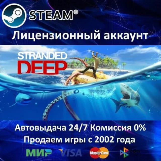 ✅Stranded Deep✔️+ 20 Игр🎁Steam⭐Region Free🌎