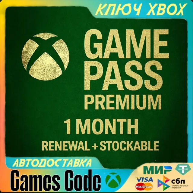 ПРОДЛЕНИЕ✅GAME PASS PREMIUM 1 МЕСЯЦ✅ПРОДЛЕНИЕ✅XBOX🔑КЛЮЧ🔑