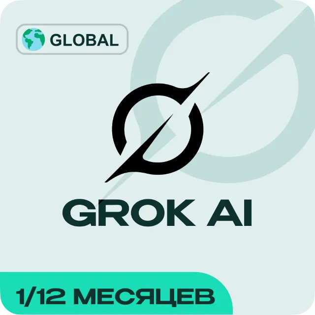 GROK AI 1/12 МЕС ПОДПИСКА GLOBAL, БЕЗ РУ 100% ГАРАНТИЯ