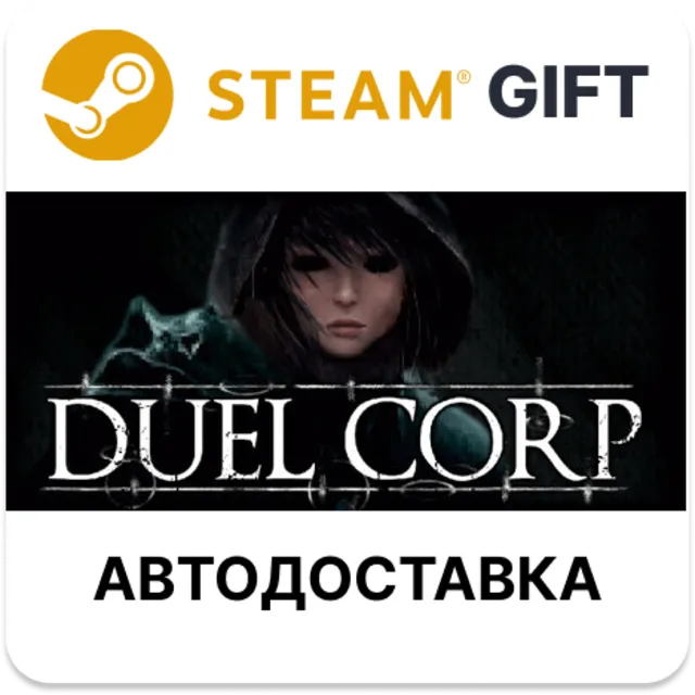 Duel Corp. Steam РУ КЗ УКР ТР РБ СНГ автодоставка