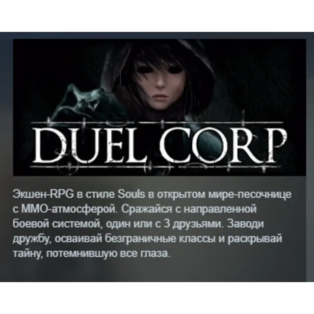 Duel Corp. АВТОДОСТАВКА STEAM GLOBAL МГНОВЕННО ЛИЦЕНЗИЯ