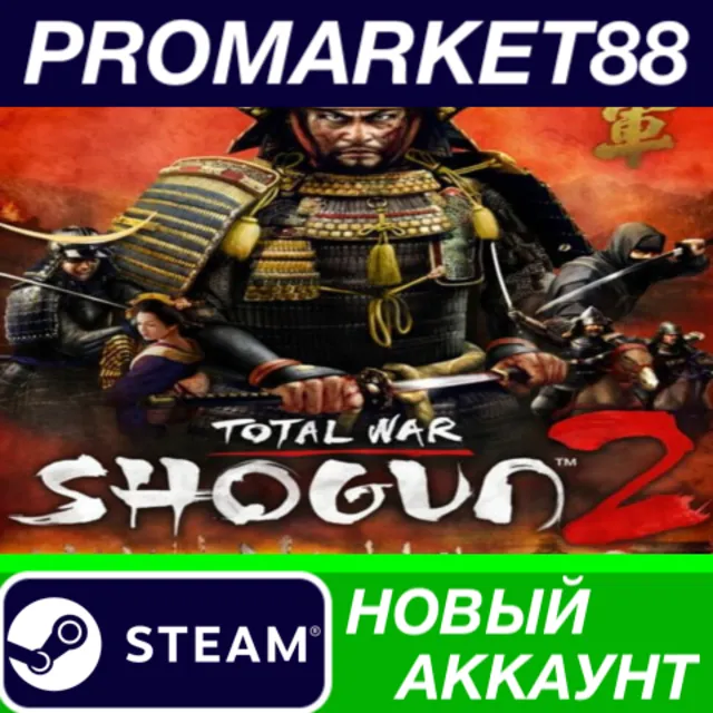 Total War: SHOGUN 2 Steam АККАУНТ НОВЫЙ+ПОЧТА