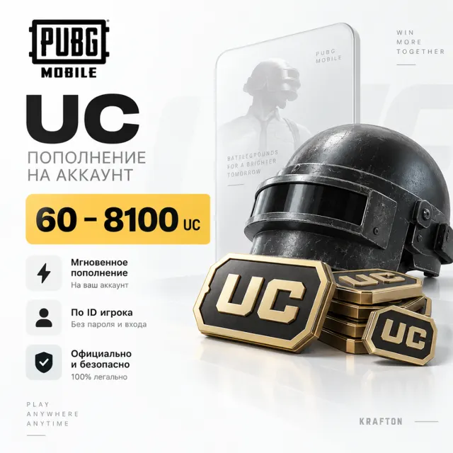 PUBG Mobile UC 60–8100 | Автопополнение по ID | Мгновенно на аккаунт