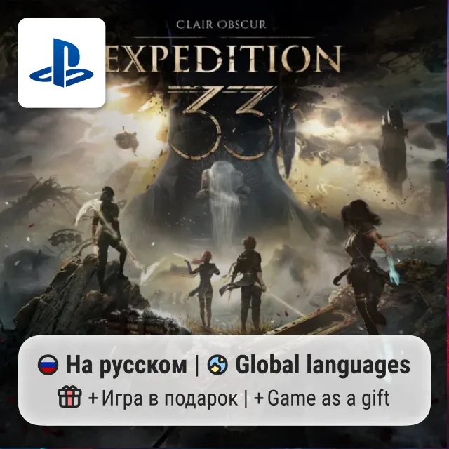 Clair Obscur: Expedition 33 (PS5) | П2-П3