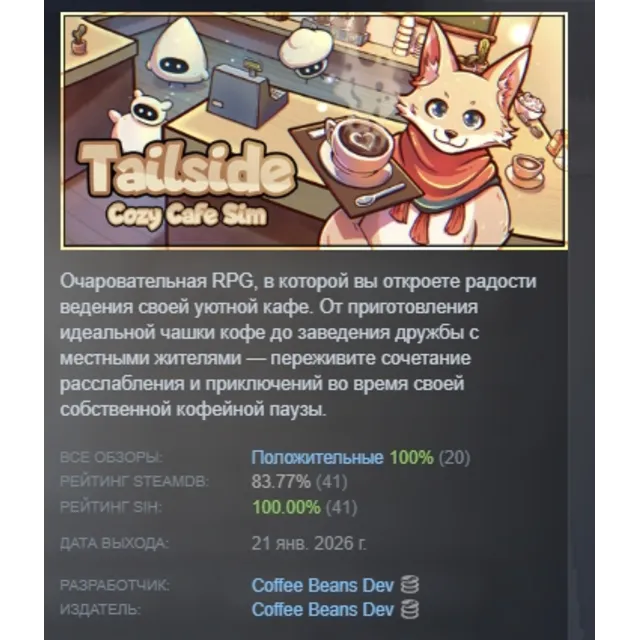 Tailside: Cozy Cafe Sim АВТОДОСТАВКА STEAM GLOBAL МГНОВЕННО ЛИЦЕНЗИЯ