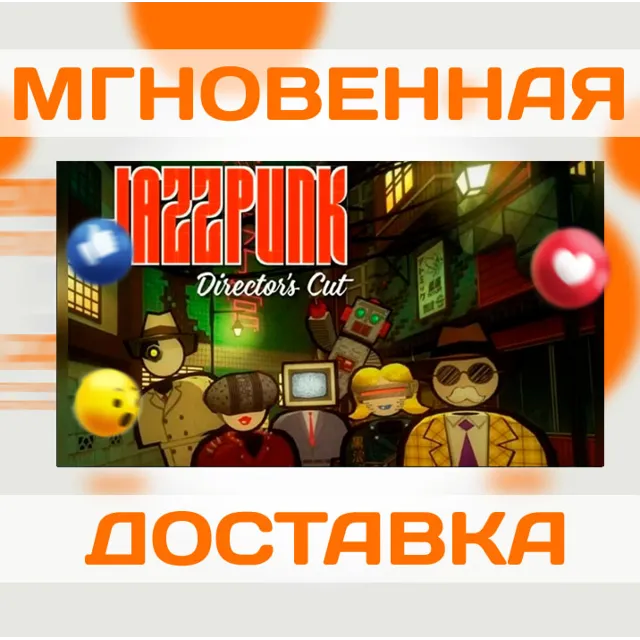 JAZZPUNK: DIRECTOR'S CUT \ STEAM \ КЛЮЧ