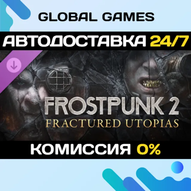Frostpunk 2: Fractured Utopias DLC STEAM 🚀АВТО