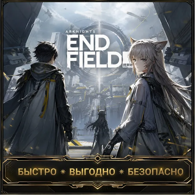 ARKNIGHTS: ENDFIELD ОРИДЖЕМЕТРИЯ ПРОПУСК НАБОРЫ