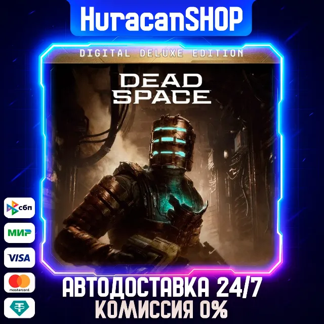 Dead Space Deluxe (2023) Авто МИР