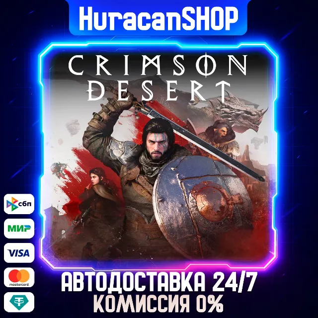 Crimson Desert Standard Edition Авто МИР