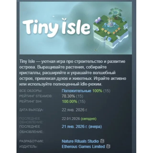 Tiny Isle АВТОДОСТАВКА STEAM GLOBAL МГНОВЕННО ЛИЦЕНЗИЯ
